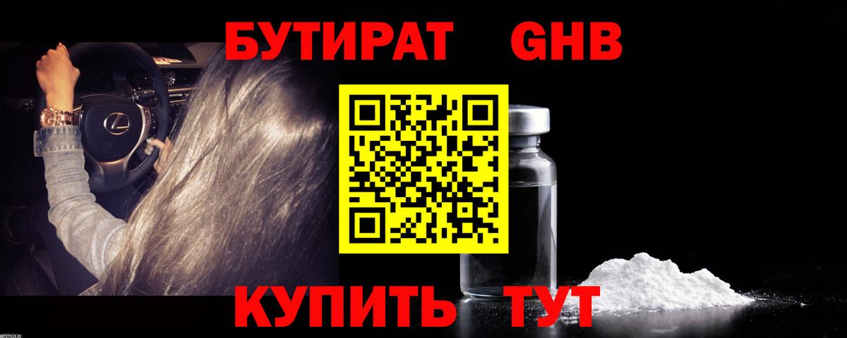 Чита  Бутират BDO 33%  Бутират  Вход с VPN 