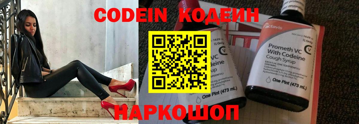 Codein Purple Drank  Вход с VPN  Чита 