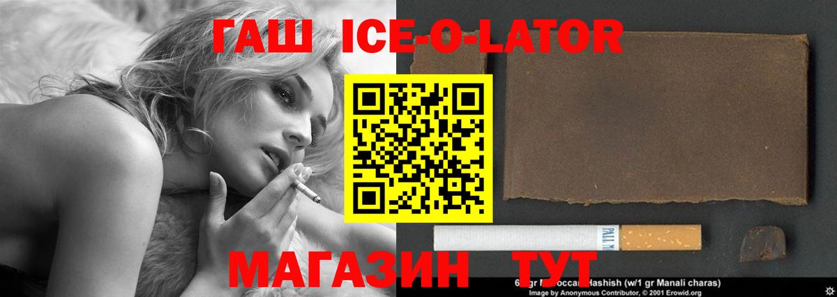 ГАШ Ice-O-Lator  ГАШ hashish  Вход с VPN  ГАШ  Чита 