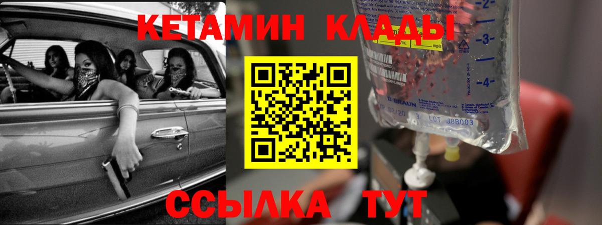 Кетамин VHQ Чита