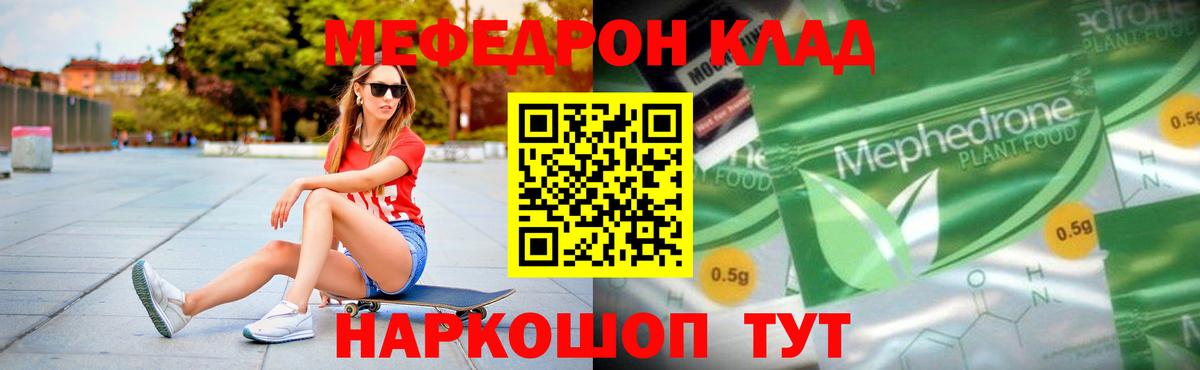 МЕФ кристаллы Чита