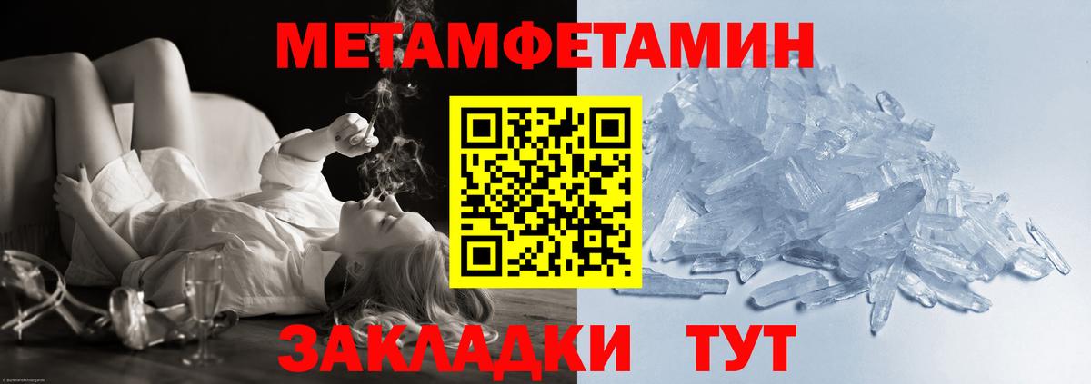Метамфетамин кристалл Чита